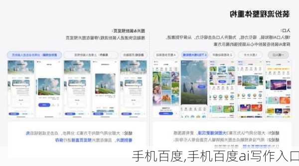 手机百度,手机百度ai写作入口