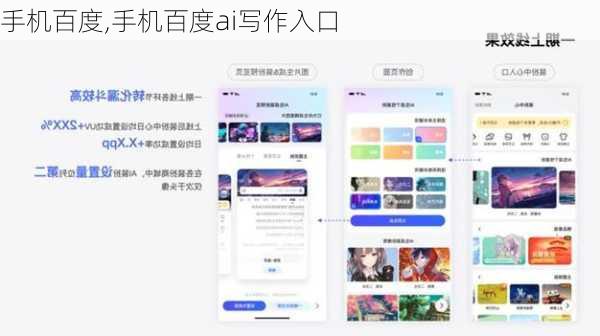 手机百度,手机百度ai写作入口