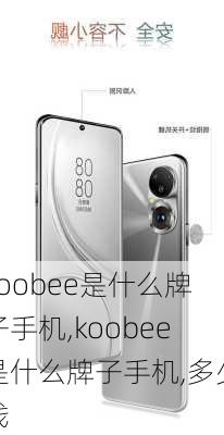 koobee是什么牌子手机,koobee是什么牌子手机,多少钱