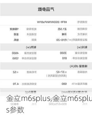 金立m6splus,金立m6splus参数