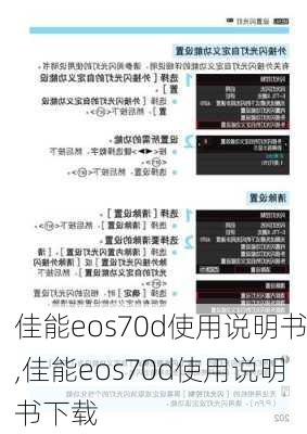 佳能eos70d使用说明书,佳能eos70d使用说明书下载