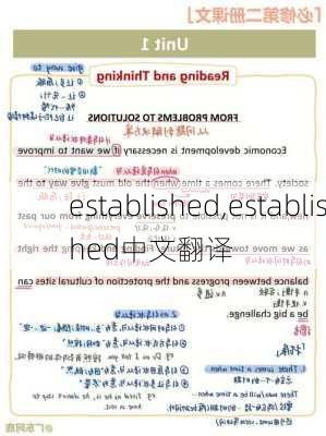 established,established中文翻译