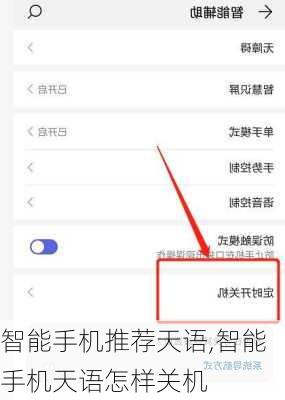 <strong>智能手机</strong>推荐天语,<strong>智能手机</strong>天语怎样关机