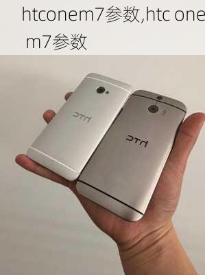 htconem7参数,htc one m7参数