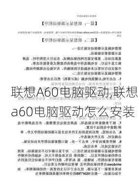 联想A60电脑驱动,联想a60电脑驱动怎么安装