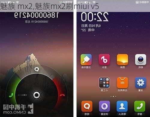 魅族 mx2,魅族mx2刷miui v5