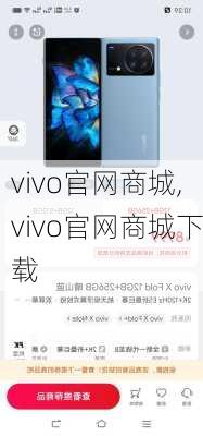 vivo官网商城,vivo官网商城下载