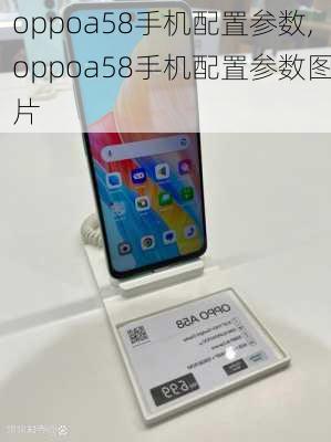 oppoa58手机配置参数,oppoa58手机配置参数图片