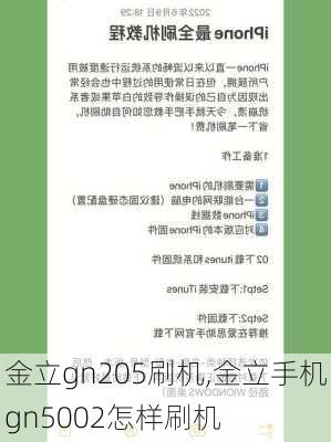 金立gn205刷机,金立手机gn5002怎样刷机