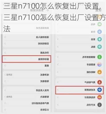 三星n7100怎么恢复出厂设置,三星n7100怎么恢复出厂设置方法