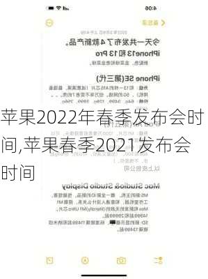 苹果2022年春季发布会时间,苹果春季2021发布会时间