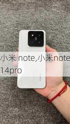 小米 note,小米note14pro