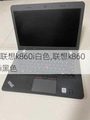 联想k860i白色,联想k860i黑色