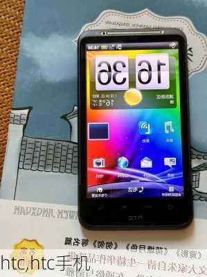 htc,htc手机