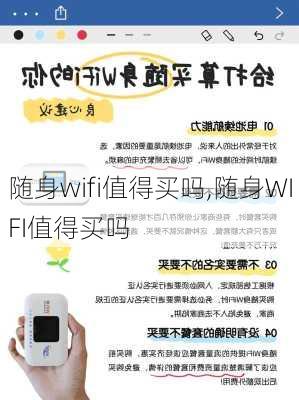 随身wifi值得买吗,随身WIFI值得买吗