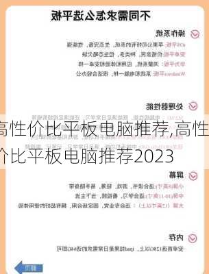 高性价比平板电脑推荐,高性价比平板电脑推荐2023