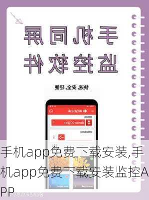 手机app免费下载安装,手机app免费下载安装监控APP