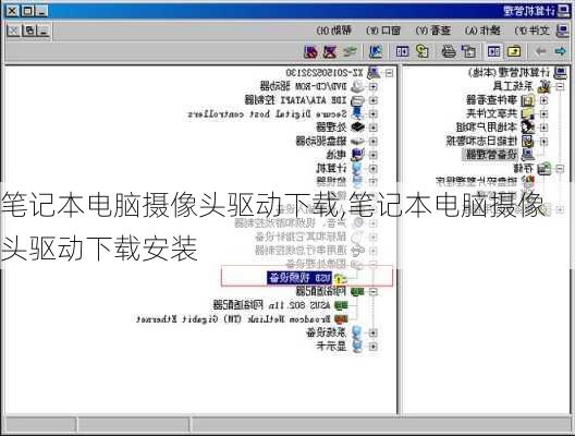 笔记本电脑摄像头驱动下载,笔记本电脑摄像头驱动下载安装