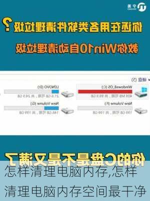 怎样清理电脑内存,怎样清理电脑内存空间最干净