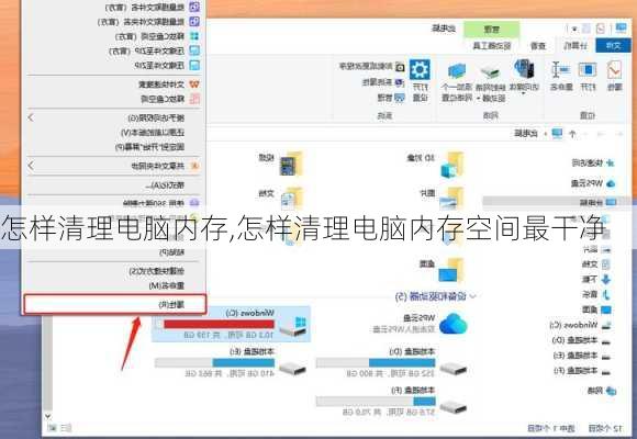 怎样清理电脑内存,怎样清理电脑内存空间最干净