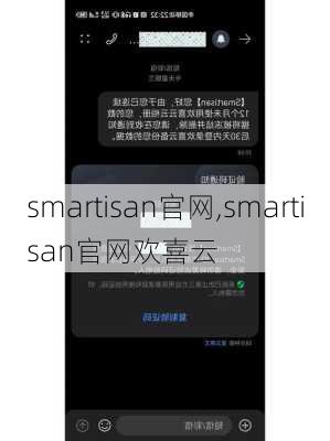 smartisan官网,smartisan官网欢喜云