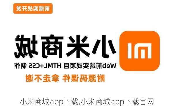 小米商城app下载,小米商城app下载官网