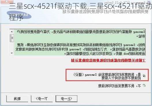 三星scx-4521f驱动下载,三星scx-4521f驱动程序