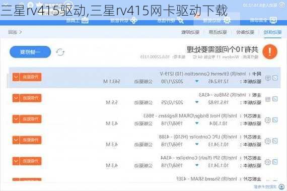 三星rv415驱动,三星rv415网卡驱动下载