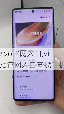 vivo官网入口,vivo官网入口查找手机