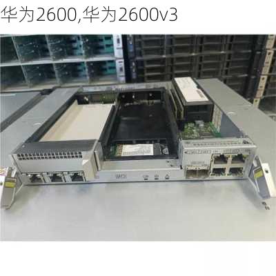 华为2600,华为2600v3