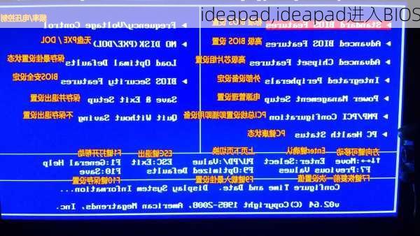 ideapad,ideapad进入BIOS