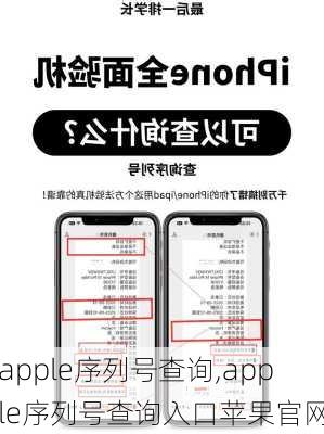 apple序列号查询,apple序列号查询入口苹果官网