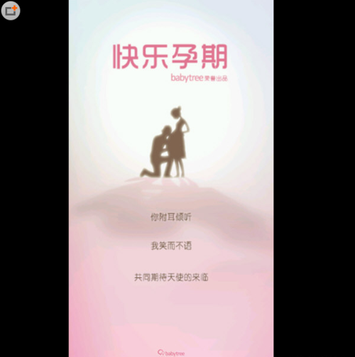 快乐孕期电脑版,快乐孕期电脑版app