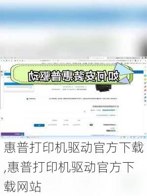 惠普打印机驱动官方下载,惠普打印机驱动官方下载网站