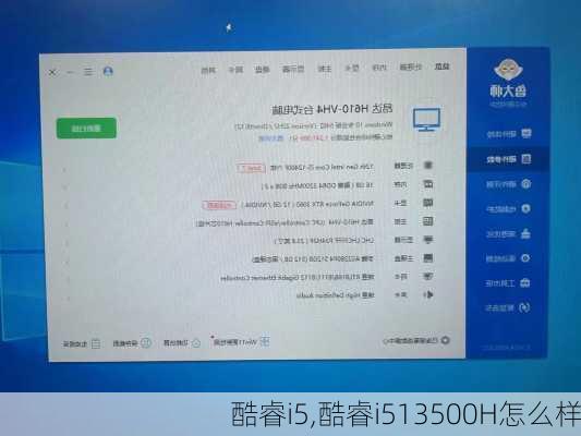 酷睿i5,酷睿i513500H怎么样