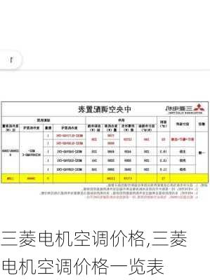 三菱电机空调价格,三菱电机空调价格一览表