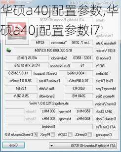 华硕a40j配置参数,华硕a40j配置参数i7