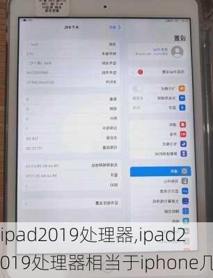 ipad2019处理器,ipad2019处理器相当于iphone几