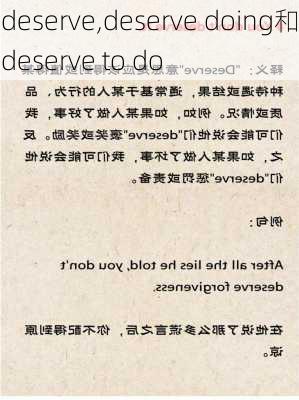 deserve,deserve doing和deserve to do