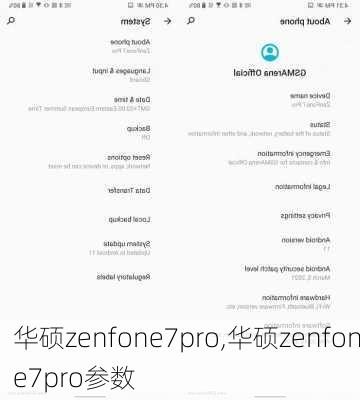 华硕zenfone7pro,华硕zenfone7pro参数