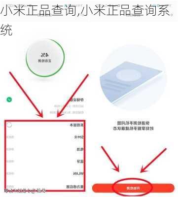 小米正品查询,小米正品查询系统